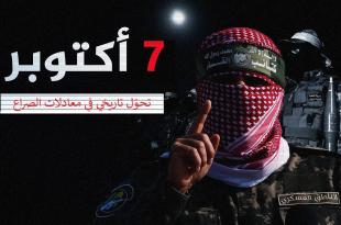 راشد شاتيلا: ٧ أكتوبر تحوّل تاريخي في معادلات الصراع ومسار الوعي الإقليمي