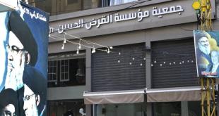 إغلاق القرض الحسن بعد 3 أشهر.. حقيقة أم جسّ نبض؟