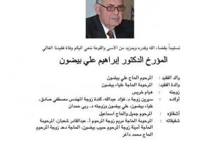 مؤسسة عامل تفقد أمينها العام الدكتور ابراهيم بيضون الذي سقاها من روحه