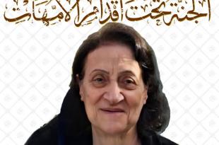 السبت 19 نيسان: نقل جثمان المرحومة زكية طباجة (ام زياد شيري) إلى جبانة الخيام