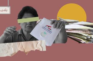 ”الميغاسنتر“ فرصة إصلاحية تُغيّب عن الانتخابات البلديّة