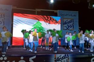 بسمة أمل.. كفرشوبا تحيي مهرجانها رغم الدمار