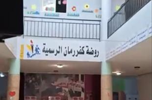 حرمان طفلة نازحة من كفركلا من حقّها في التعليم الرسمي