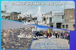 مي عبدالله: السيادة من الخيام لا من القصور