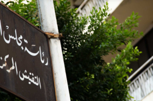 التفتيش المركزي شكّل لجنة تحقيق في مخالفات بدائرة المساحة في النبطية