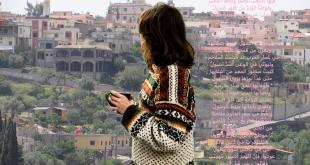 قراءة في قصيدة «بنت الأصول» للشاعرة هبة خريس