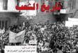 الخميس 4 حزيران: مؤتمر لتجمّع “الباحثات اللبنانيات“ في مسرح المدينة بعنوان “جبل عامل تاريخ الشعب“